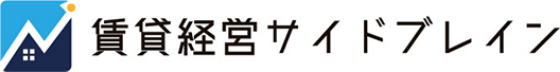 賃貸経営診断　サイドブレイン