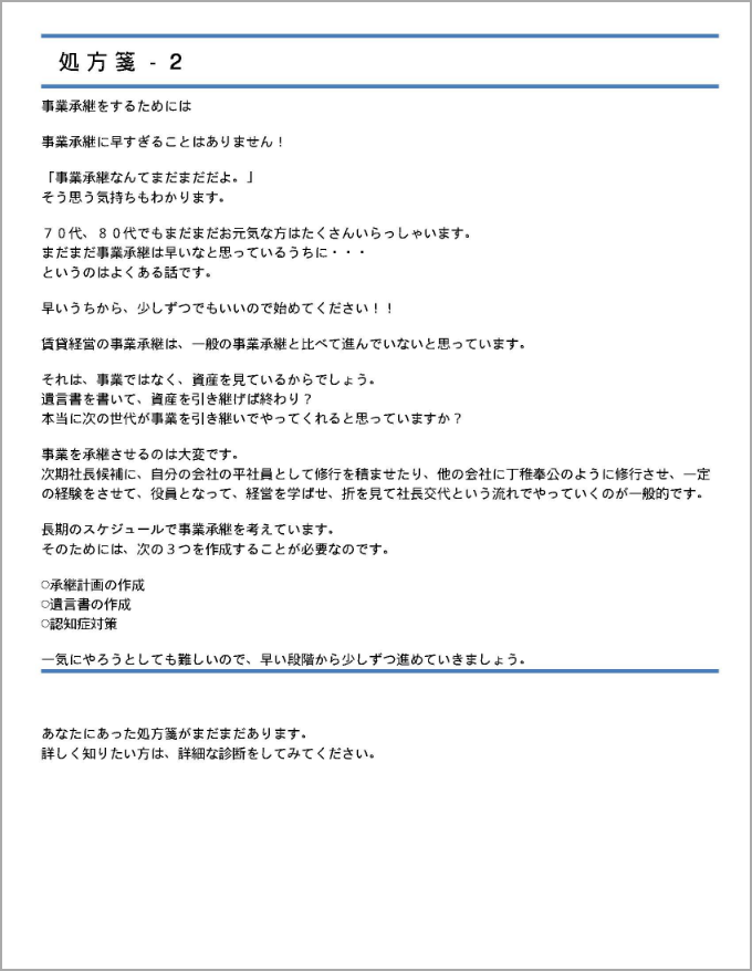 PDF版レポート